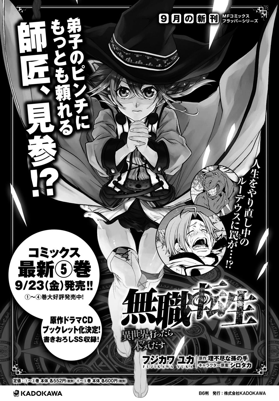 Mushoku Tensei ~Isekai Ittara Honki Dasu~ Chapter 26 29